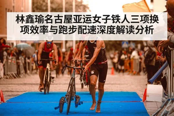 triathlon transition area